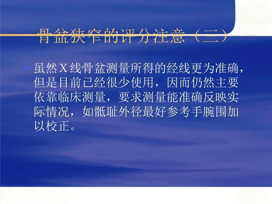 头位分娩评分法的临床应用_第8页