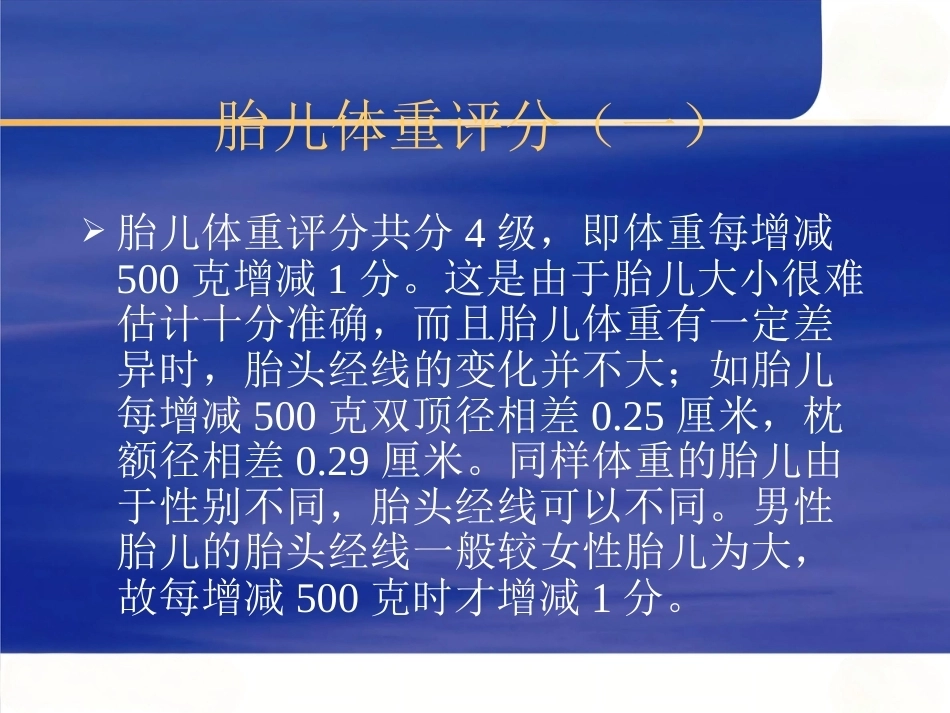 头位分娩评分法的临床应用_第9页