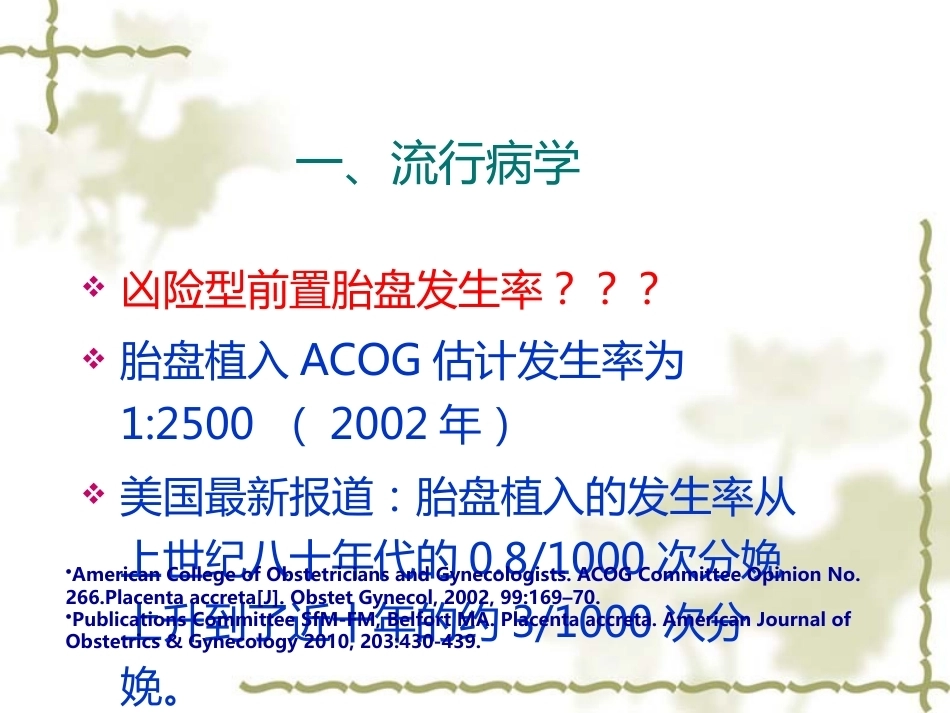 妊娠晚期出血(产前出血)_第11页