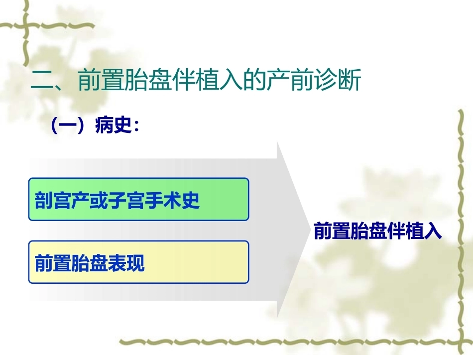 妊娠晚期出血(产前出血)_第12页
