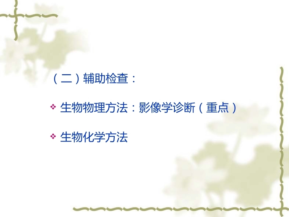 妊娠晚期出血(产前出血)_第13页