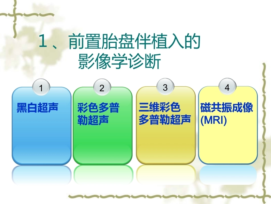 妊娠晚期出血(产前出血)_第14页