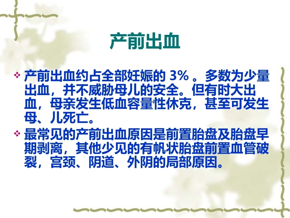 妊娠晚期出血(产前出血)_第2页
