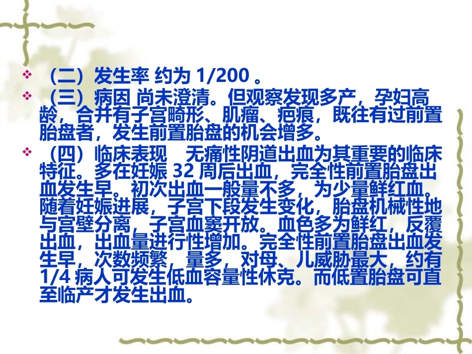 妊娠晚期出血(产前出血)_第4页