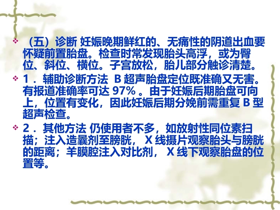 妊娠晚期出血(产前出血)_第5页