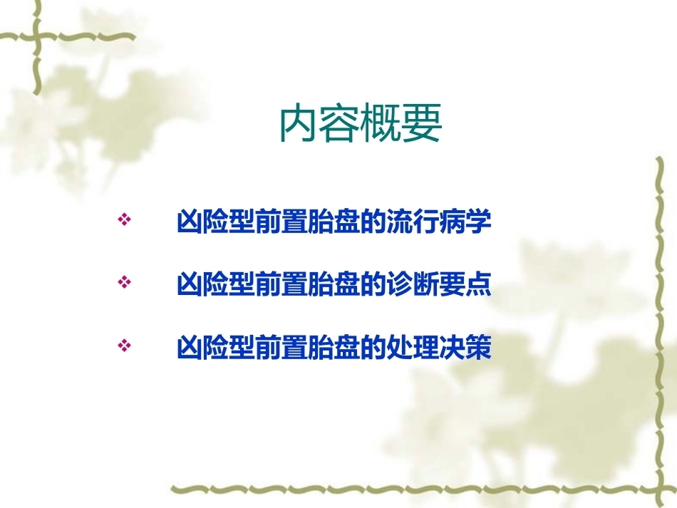 妊娠晚期出血(产前出血)_第7页