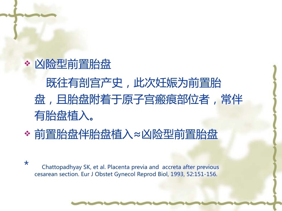 妊娠晚期出血(产前出血)_第8页