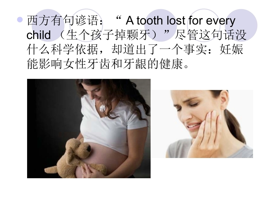 妊娠期口腔保健知识普及_第11页