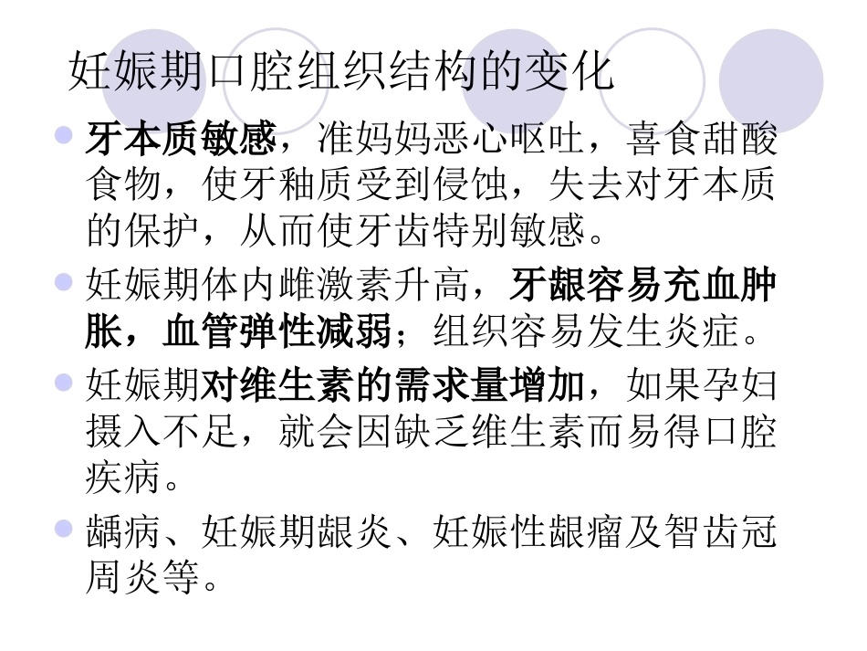 妊娠期口腔保健知识普及_第3页