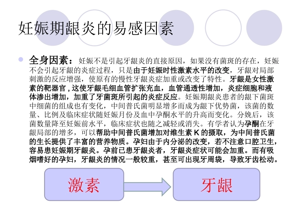 妊娠期口腔保健知识普及_第6页