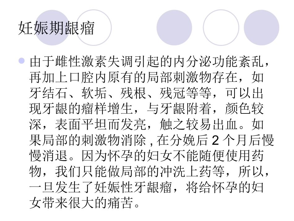妊娠期口腔保健知识普及_第8页