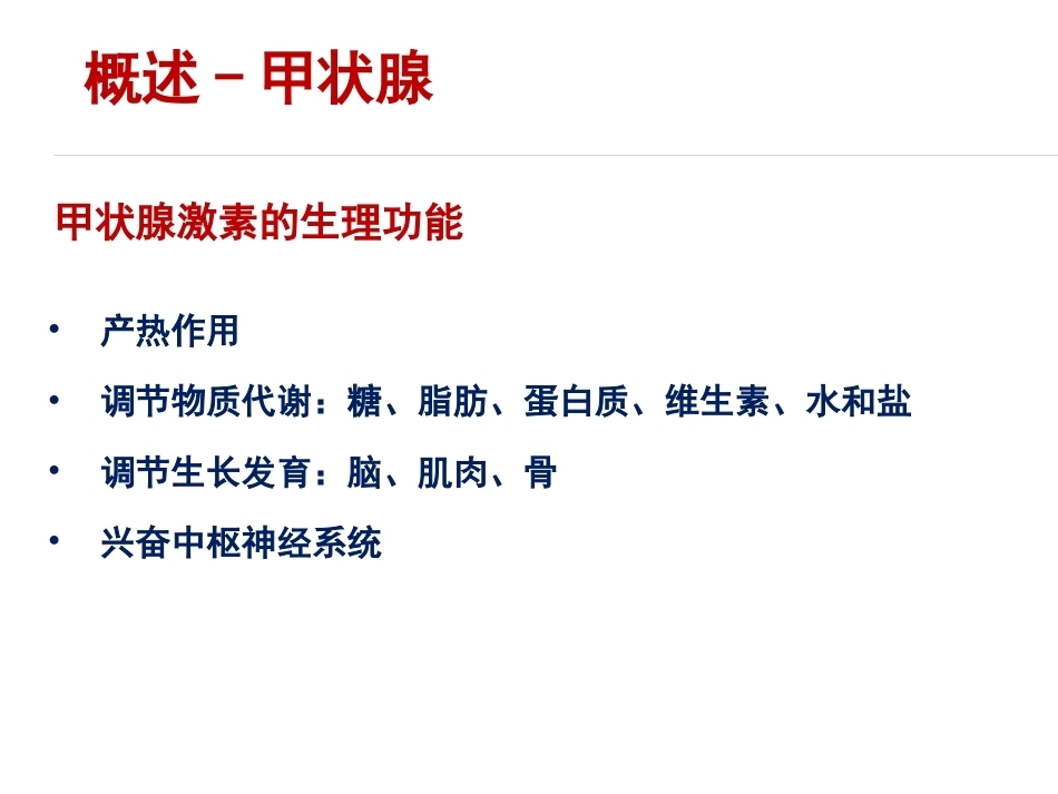 妊娠与甲状腺疾病资料_第5页