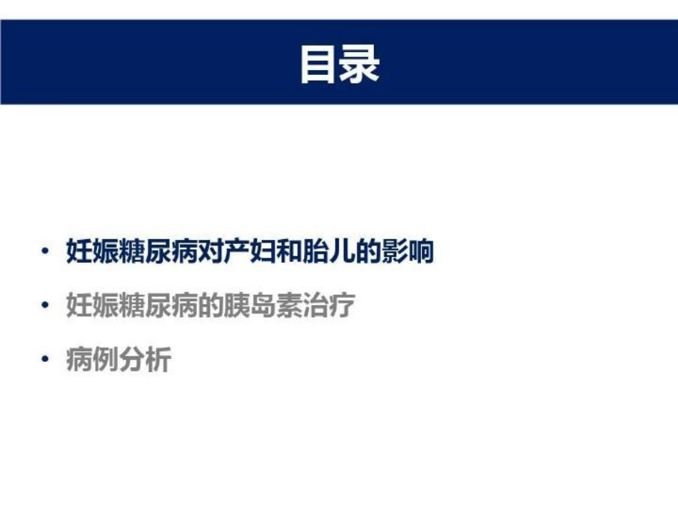 妊娠期糖尿病的胰岛素治疗_第3页