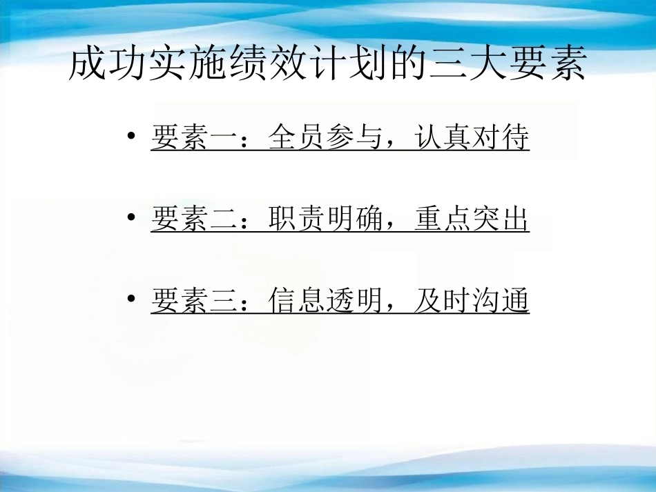 医院妇产科医生绩效管理实施方案_第13页
