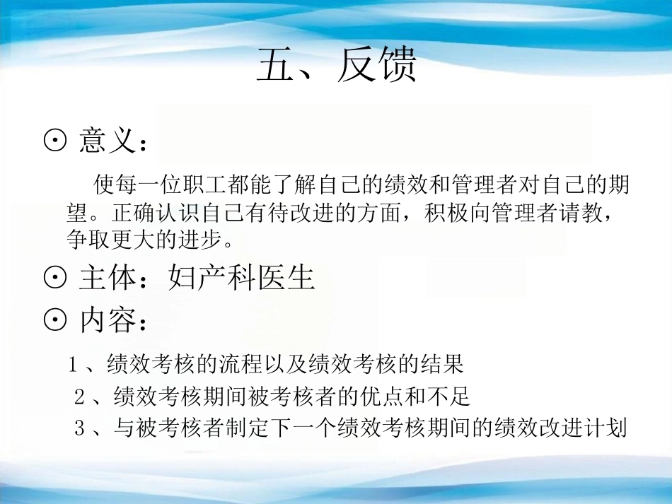 医院妇产科医生绩效管理实施方案_第14页