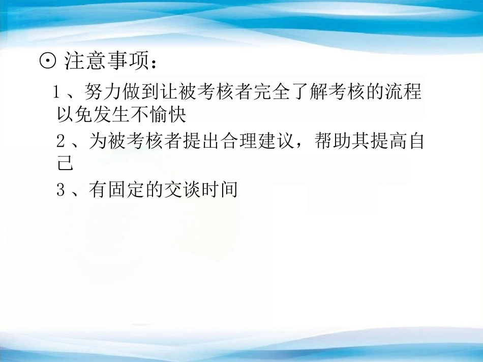 医院妇产科医生绩效管理实施方案_第15页