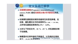 妊娠期乳腺癌