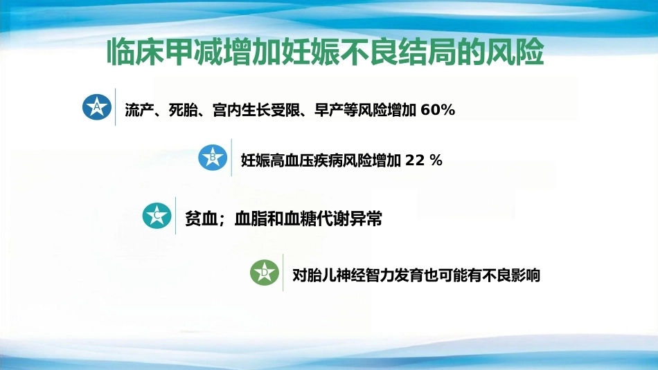 妊娠相关甲状腺疾病的诊治_第15页