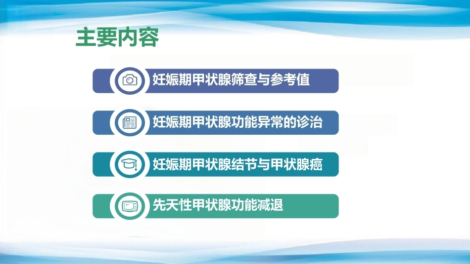妊娠相关甲状腺疾病的诊治_第2页