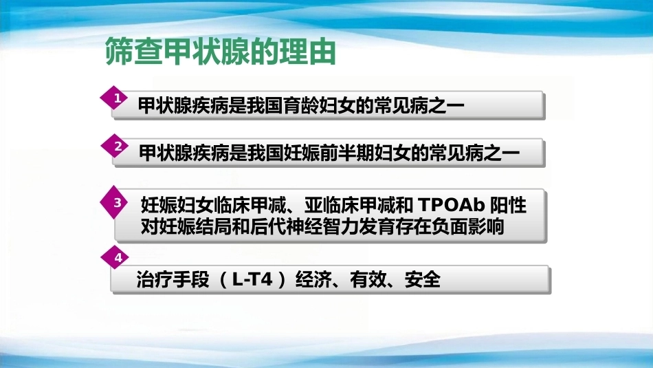 妊娠相关甲状腺疾病的诊治_第3页