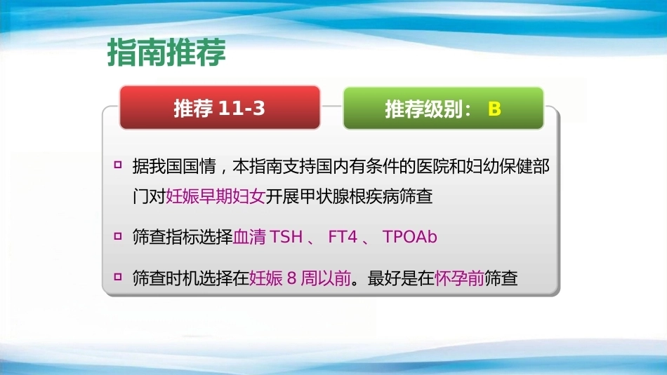 妊娠相关甲状腺疾病的诊治_第4页