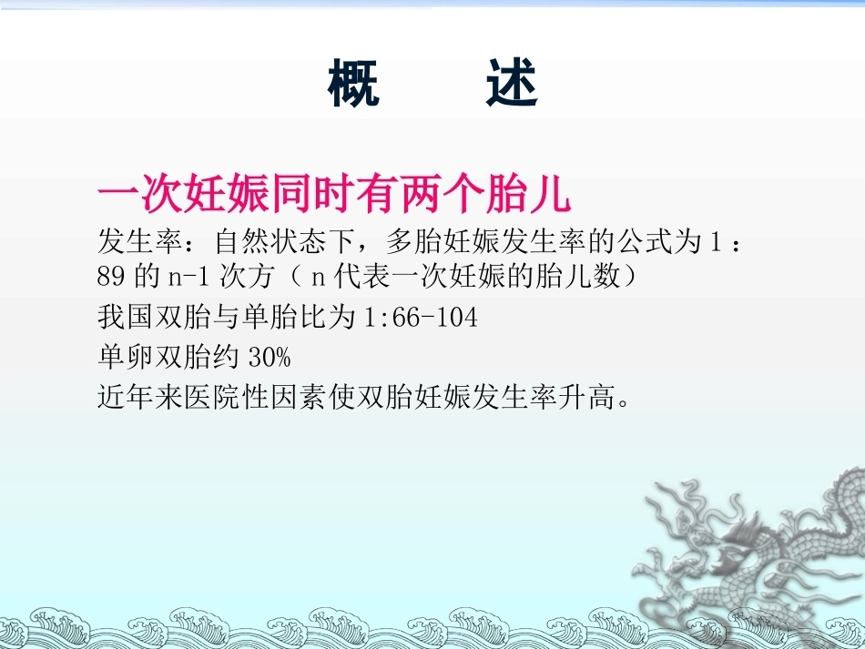 双胎妊娠的孕期管理PPT课件_第2页