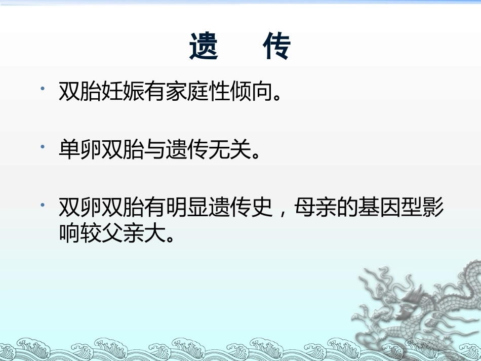 双胎妊娠的孕期管理PPT课件_第4页