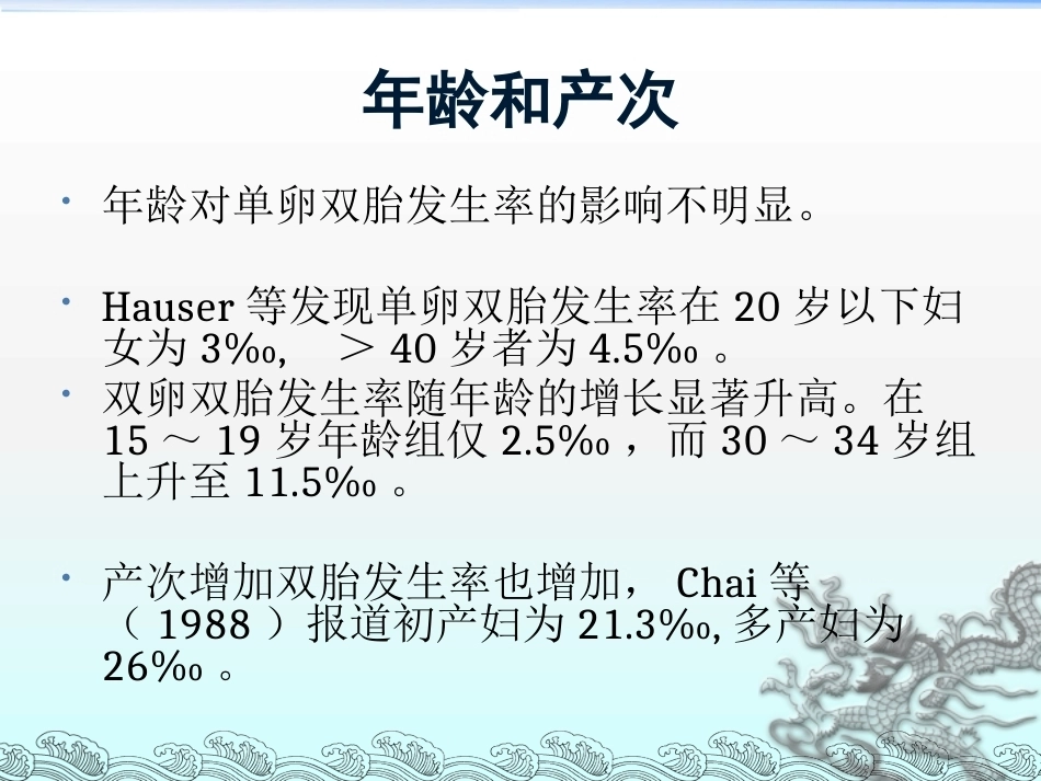 双胎妊娠的孕期管理PPT课件_第5页