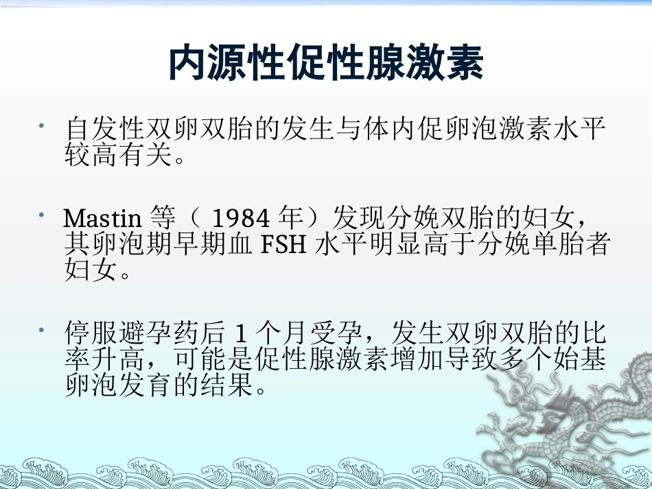 双胎妊娠的孕期管理PPT课件_第6页