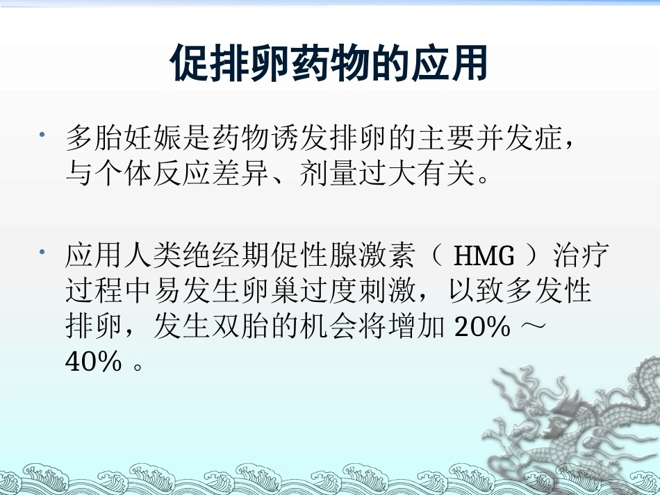 双胎妊娠的孕期管理PPT课件_第7页