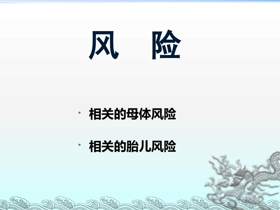 双胎妊娠的孕期管理PPT课件_第8页