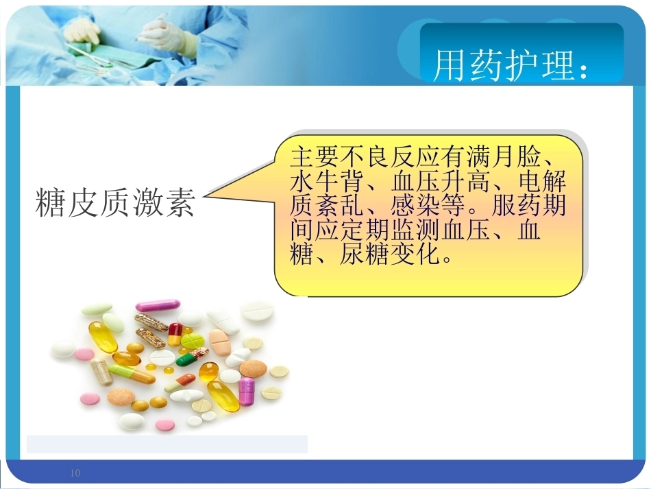 系统性红斑狼疮SLE合并妊娠PPT课件_第10页