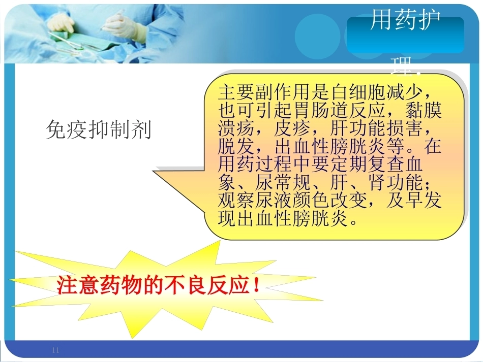 系统性红斑狼疮SLE合并妊娠PPT课件_第11页