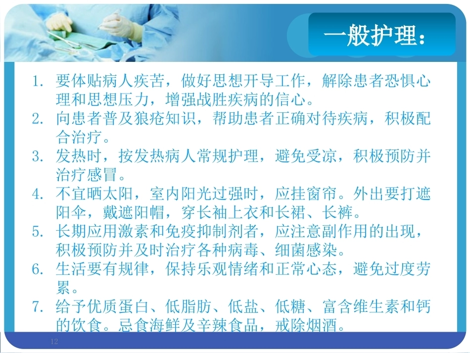 系统性红斑狼疮SLE合并妊娠PPT课件_第12页