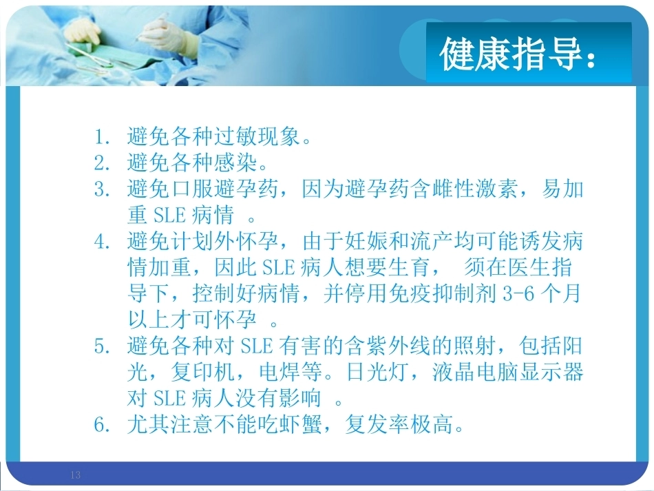 系统性红斑狼疮SLE合并妊娠PPT课件_第13页
