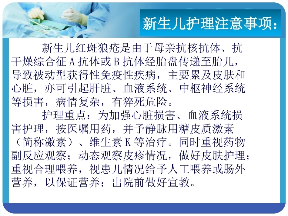 系统性红斑狼疮SLE合并妊娠PPT课件_第14页