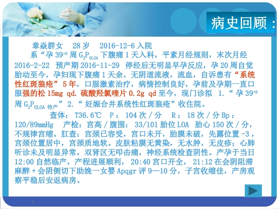 系统性红斑狼疮SLE合并妊娠PPT课件_第3页