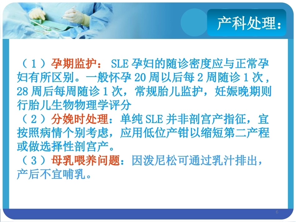 系统性红斑狼疮SLE合并妊娠PPT课件_第6页