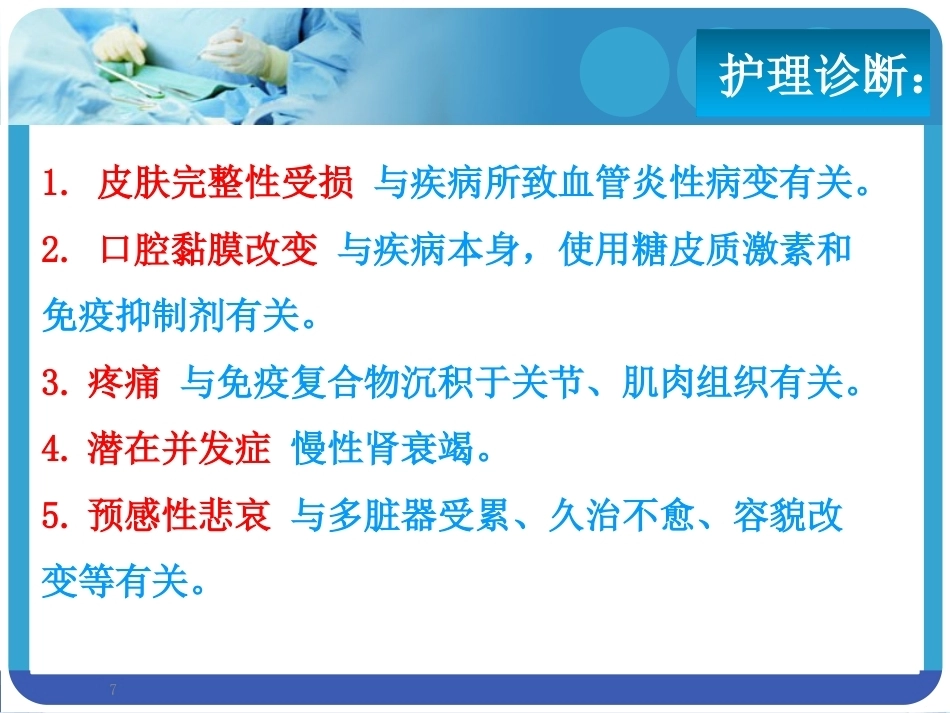 系统性红斑狼疮SLE合并妊娠PPT课件_第7页