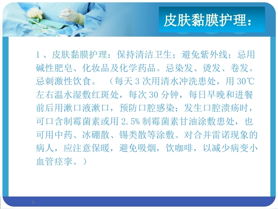 系统性红斑狼疮SLE合并妊娠PPT课件_第9页