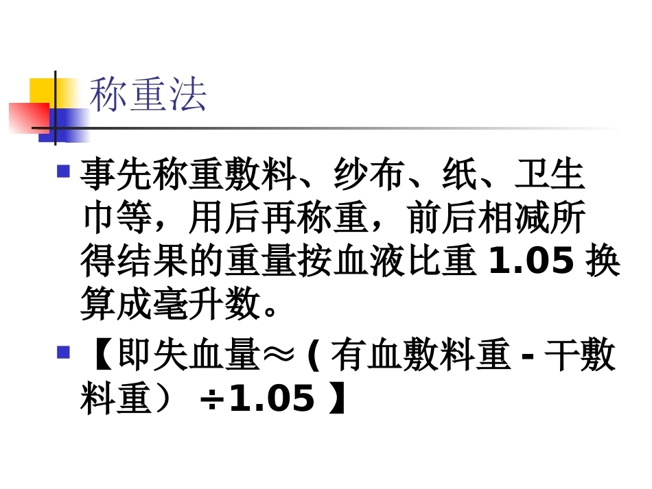如何精确计算产后出血量_第10页