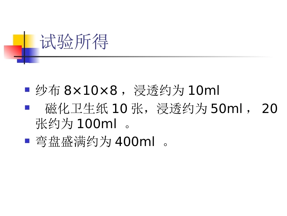 如何精确计算产后出血量_第11页