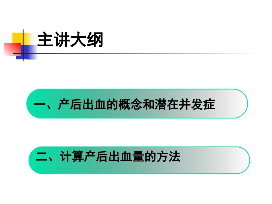 如何精确计算产后出血量_第2页