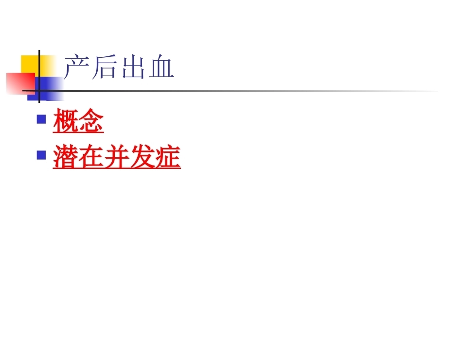 如何精确计算产后出血量_第3页