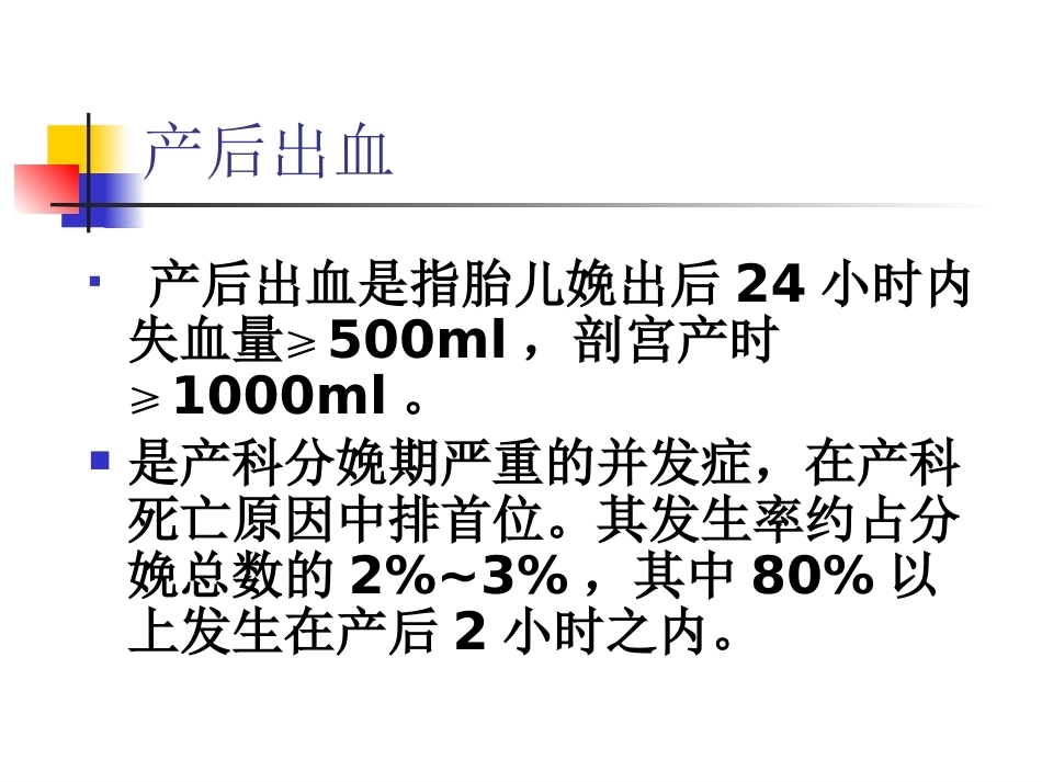 如何精确计算产后出血量_第4页