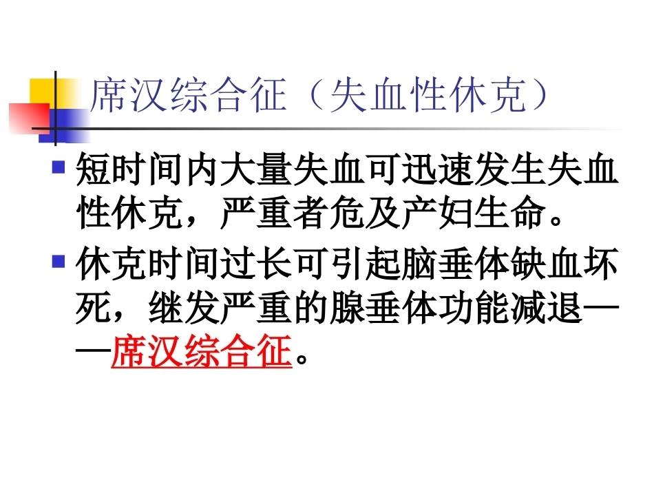 如何精确计算产后出血量_第5页