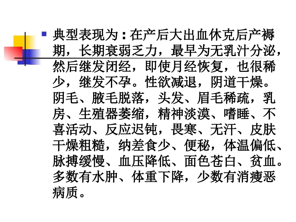 如何精确计算产后出血量_第6页