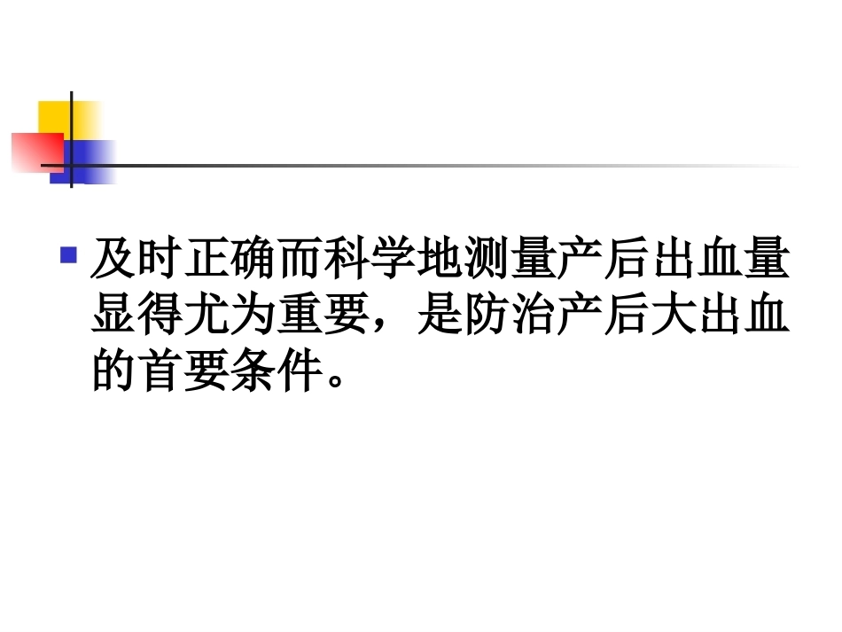 如何精确计算产后出血量_第7页