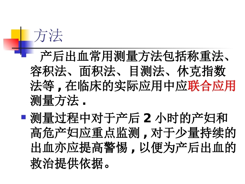 如何精确计算产后出血量_第8页