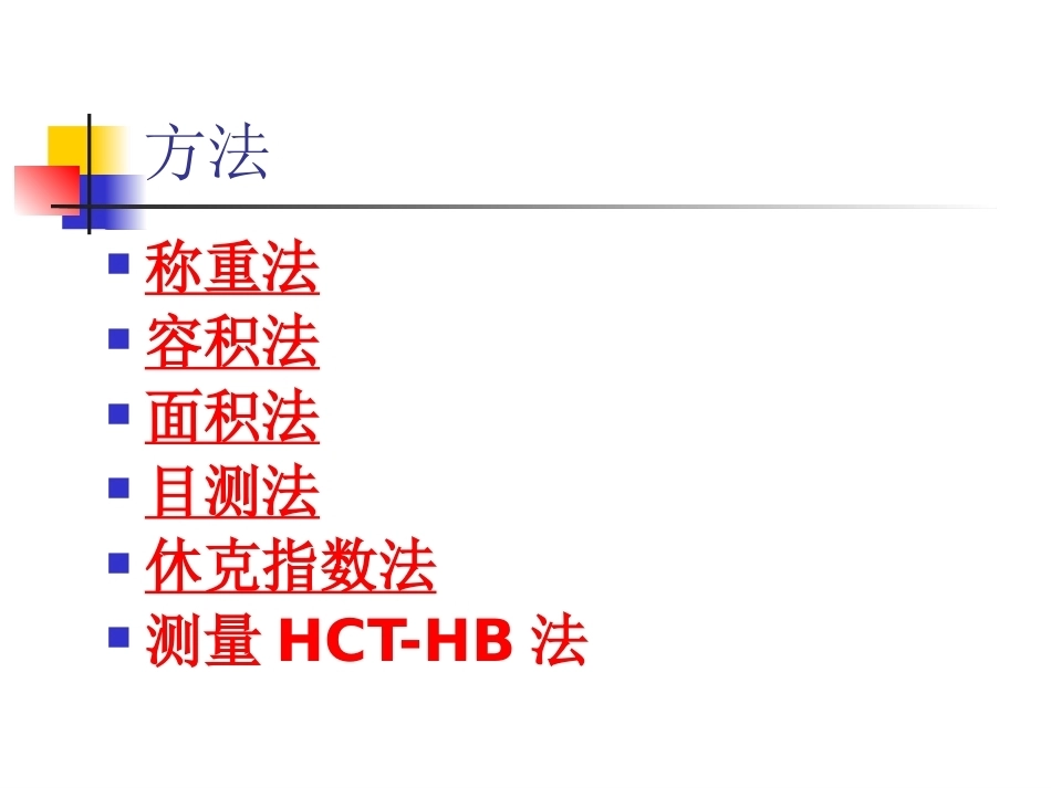 如何精确计算产后出血量_第9页